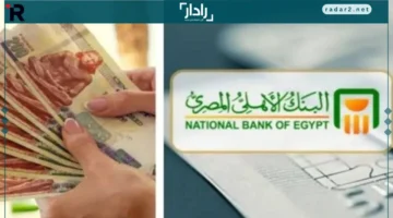 شهادات ادخار البنك الأهلي بنسبة 17% مستمرة في الطرح
